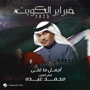 فبراير الكويت 2025