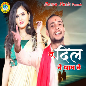 Tu Dil NeThaam Le by Balram Baisla