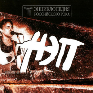 НЭП