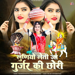 Parasram Bhadana & jagadish bhadana - Luniyo Leti Ja Gurjar Ki Chhori