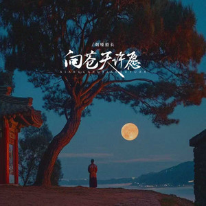 向苍天许愿
