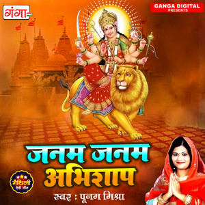 Poonam Mishra - Janam Janam Abhishaap
