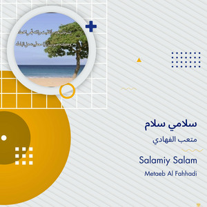 سلامي سلام by متعب الفهادي