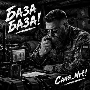 База база! by Саня_Nrt