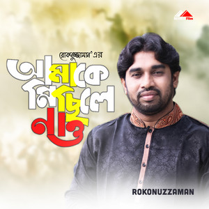Rokonuzzaman - Dui Diner Ei Duniai