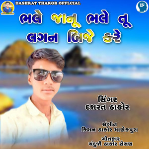 Dashrath Thakor - Bhale Janu Bhale Tu Lagan Bije Kare