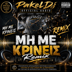 ΜΗ ΜΕ ΚΡΙΝΕΙΣ - Epic Ibiza Techno Remix by PakelDj