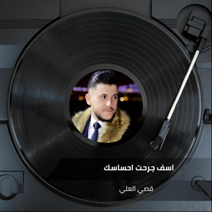 اسف by قصي العلي