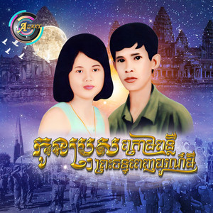 ឈរជើងនៅឃុំបឹងព្រួលឆ្នាំ១៩៧៣ by ខេម