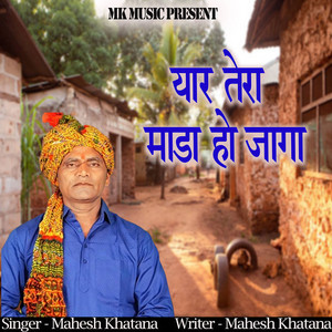 Yaar Tera Mada Hojaga