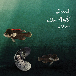 شو الوضع؟ إنتاج الناظر by AlDarwish