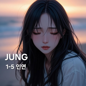 인연 by Jung