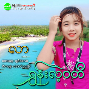 Shoon Lae Wadi - Lar