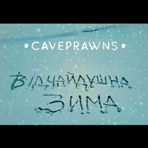 Caveprawns — Відчайдушна зима