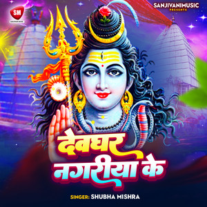 Shubha Mishra - Devghar Nagariya Ke