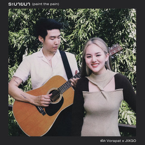 ระบายมา (paint the pain) by พัด Vorapat, JIXGO