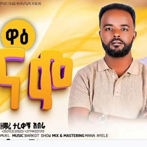ከምባቲሳ ሙሉ መዝሙር - Tare