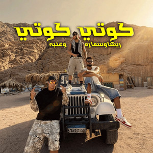 كوتي كوتي by Resha Costa, Samara Now, 3enba
