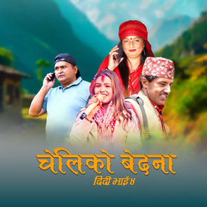 Arjun Pant - Cheliko Bedana Didi Bhai 4