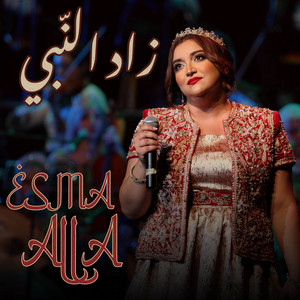 Esma Alla - زاد النّبي - Zad Ennabi
