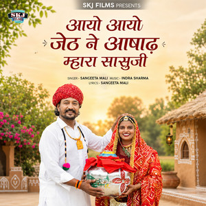Aayo Aayo Jeth Ne Aashadh Mhara Sasuji by Sangeeta Mali