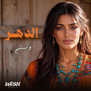 الدهر - وسن by WESH MUSIC