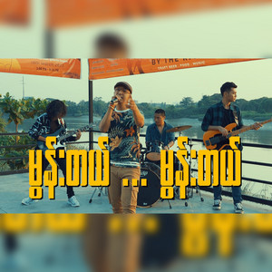 He' Lay - Mun Tal Mun Tal