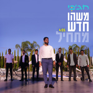 משהו חדש מתחיל (ווקאלי)