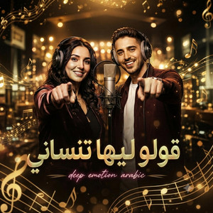 قولو ليها تنساني by Abdou Titin