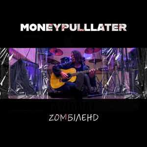 MONEYPULLLATER — Zомбіленд