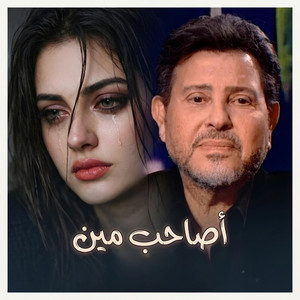 أصاحب مين by Songs from the good old days