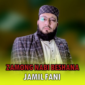 Jamil Fani - Zamong Nabi Beshana