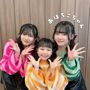 あほちこちゃん