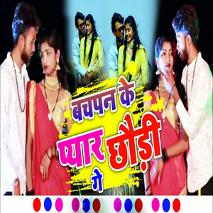 Jyotish Aarya - Bachpan Ke Pyar Chhaudi Ge
