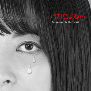 star baby - song and lyrics by 畠山美由紀, SUGIURUMN | Spotify