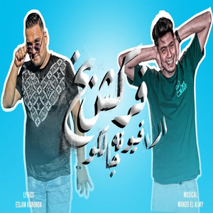 Fariksh Bkh Alfiyouna Jalko by Hamo ElTikha, Mody Amin