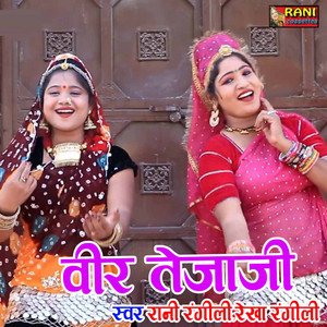 Veer Tejaji 2 by Rani Rangili, Rekha Rangili