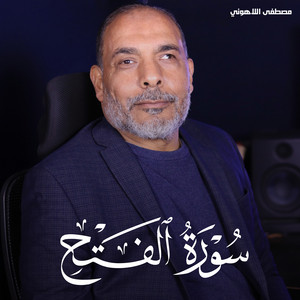 سورة الفتح by تلاوات من الجنة, مصطفى اللاهوني