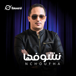 Youssef Mounes - نشوفها