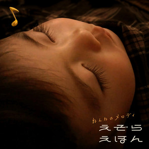 Lullaby of the Bats by EZOLA EHON