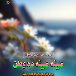 Syed Mansoor Agha Shahab - دومره مي دا ستا تصویر