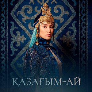 Қазағым-ай by Мөлдір Әуелбекова