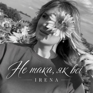 Не така,як всі by IRENA