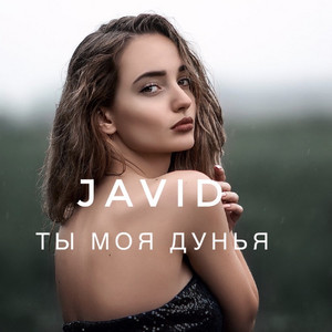 Ты моя Дунья by Cavid Məmmədov