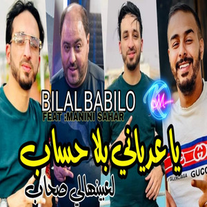 Cheb Bilal Babilo - Ya 3edyani Bla Hssab La3binhali Shab