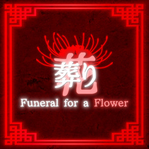 Funeral for a Flower by Camy, Lunarveil, 夢ノ結唱 ROSE
