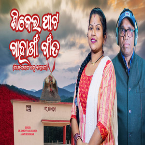 Shikerpat Gahani Geeta