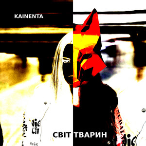 Світ тварин