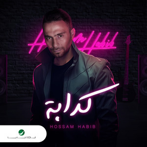 كدابة by Hossam Habib
