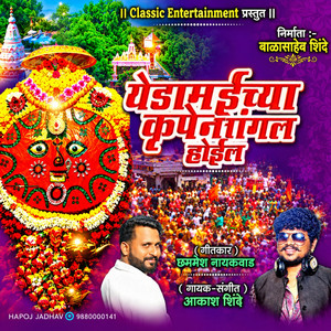 Yedamaychya Krupena Majha Changlacha Hoil by Akash Shinde
